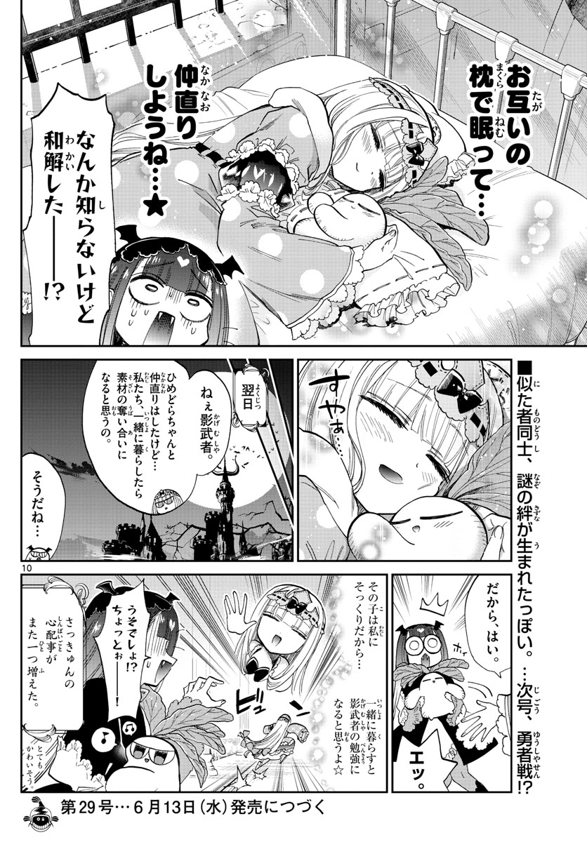 Maoujou de Oyasumi Chap 103 - Next Chap 104