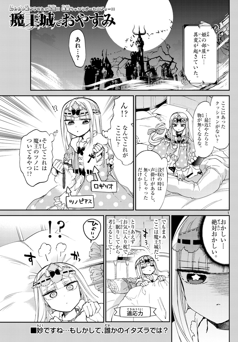Maoujou de Oyasumi Chap 103 - Next Chap 104