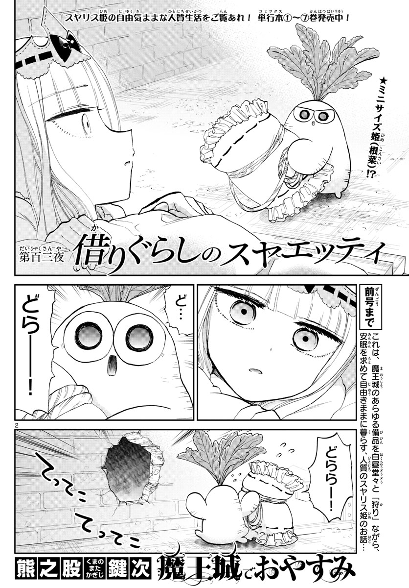Maoujou de Oyasumi Chap 103 - Next Chap 104
