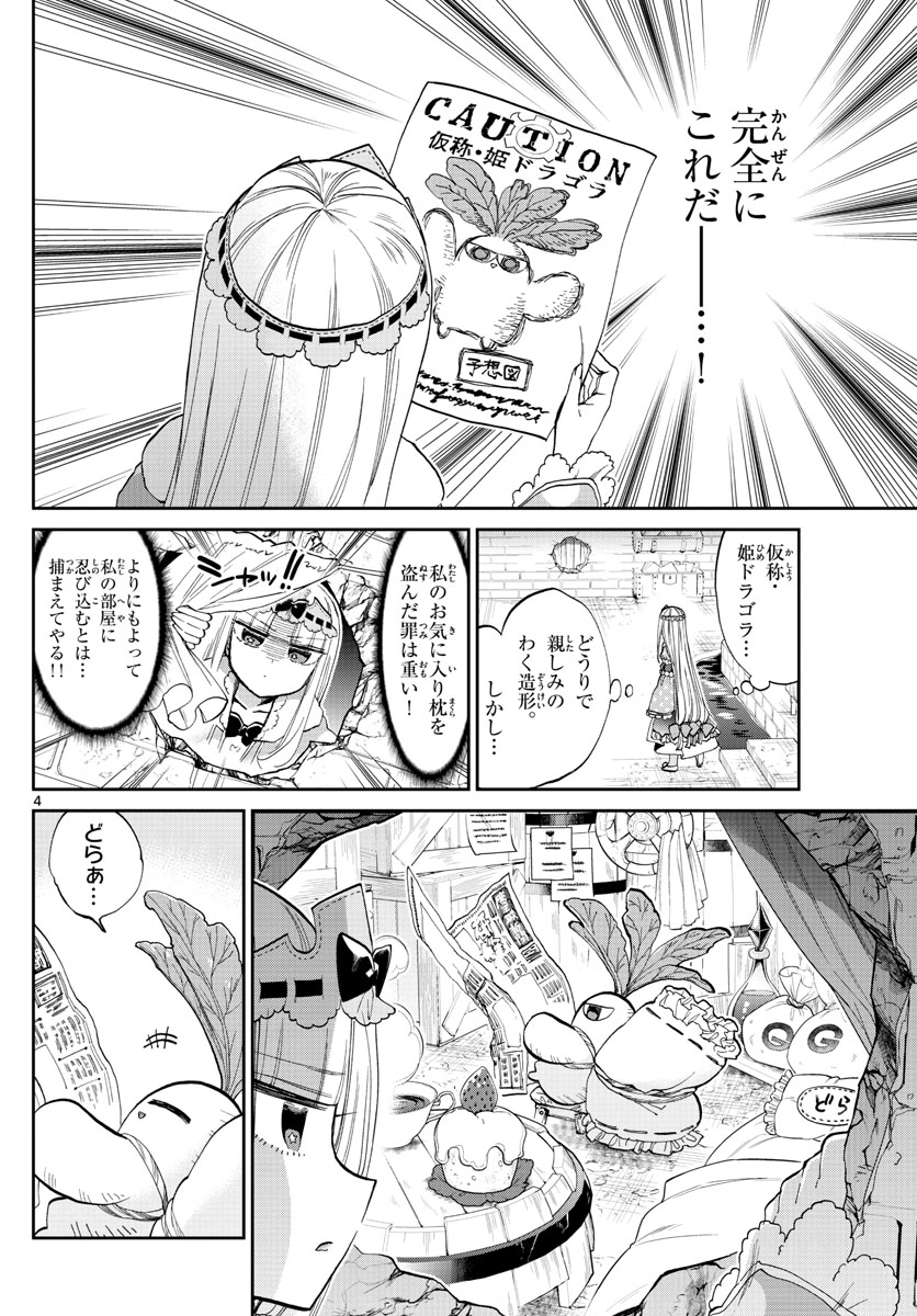 Maoujou de Oyasumi Chap 103 - Next Chap 104