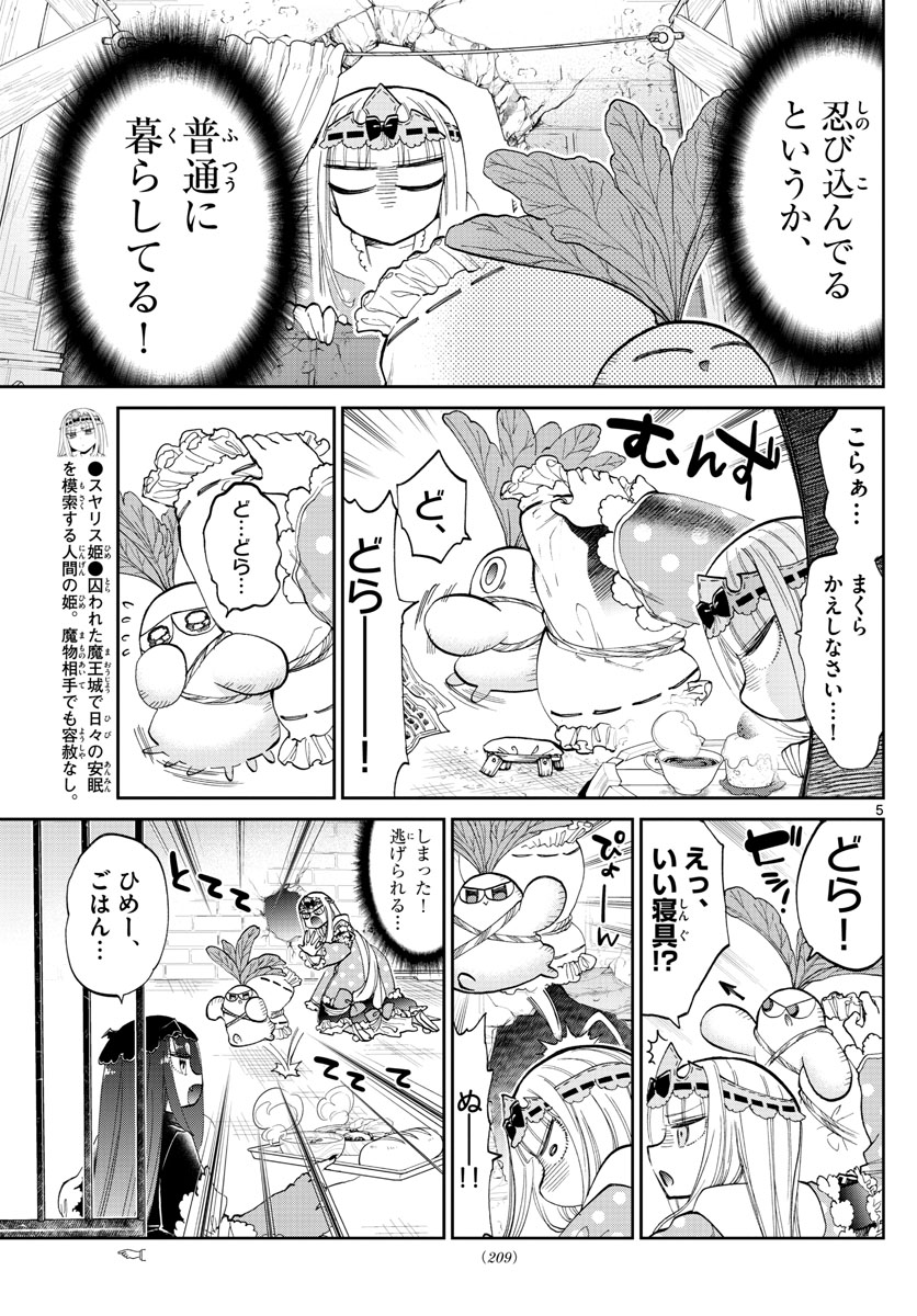 Maoujou de Oyasumi Chap 103 - Next Chap 104