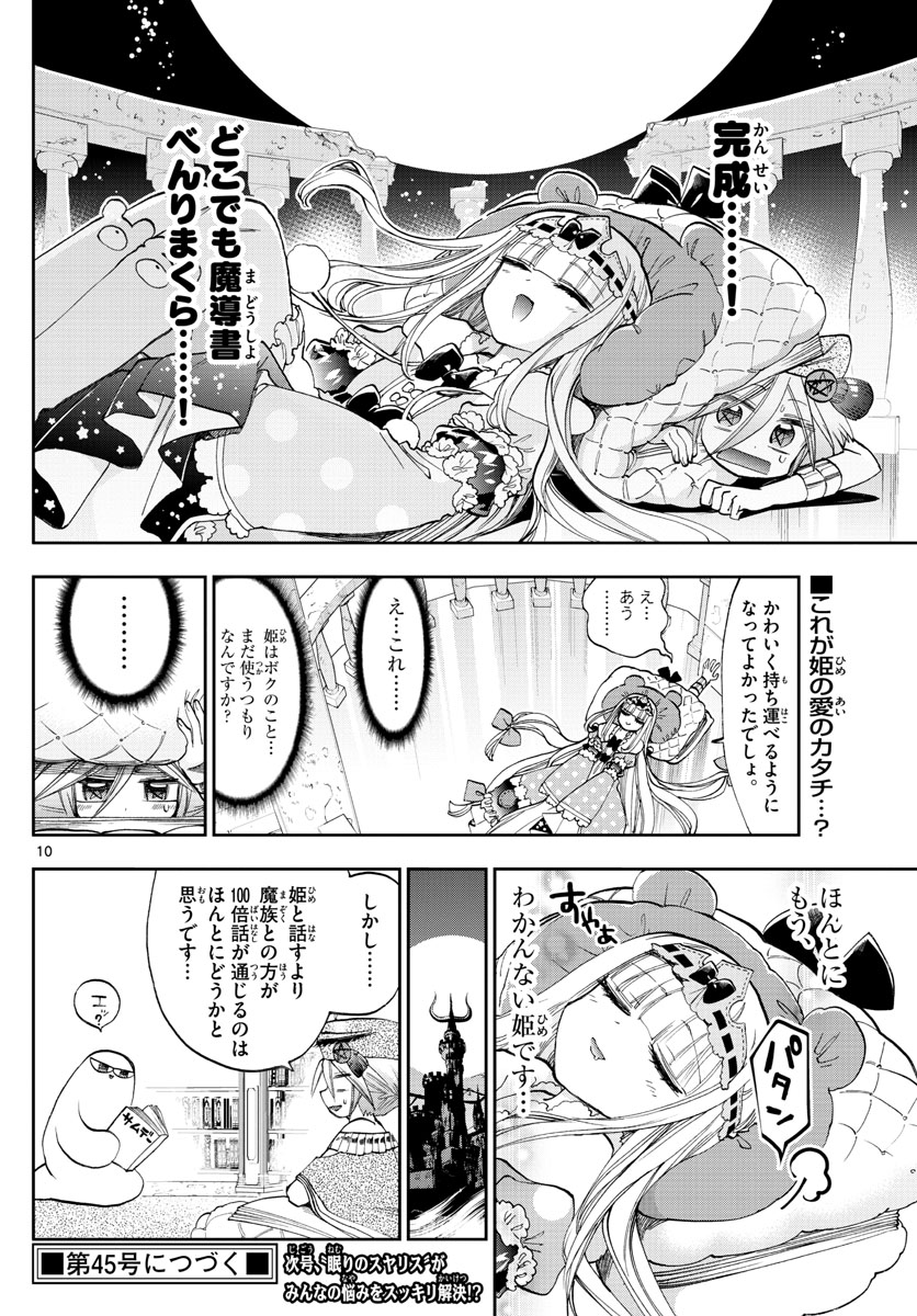 Maoujou de Oyasumi Chap 118 - Next Chap 119