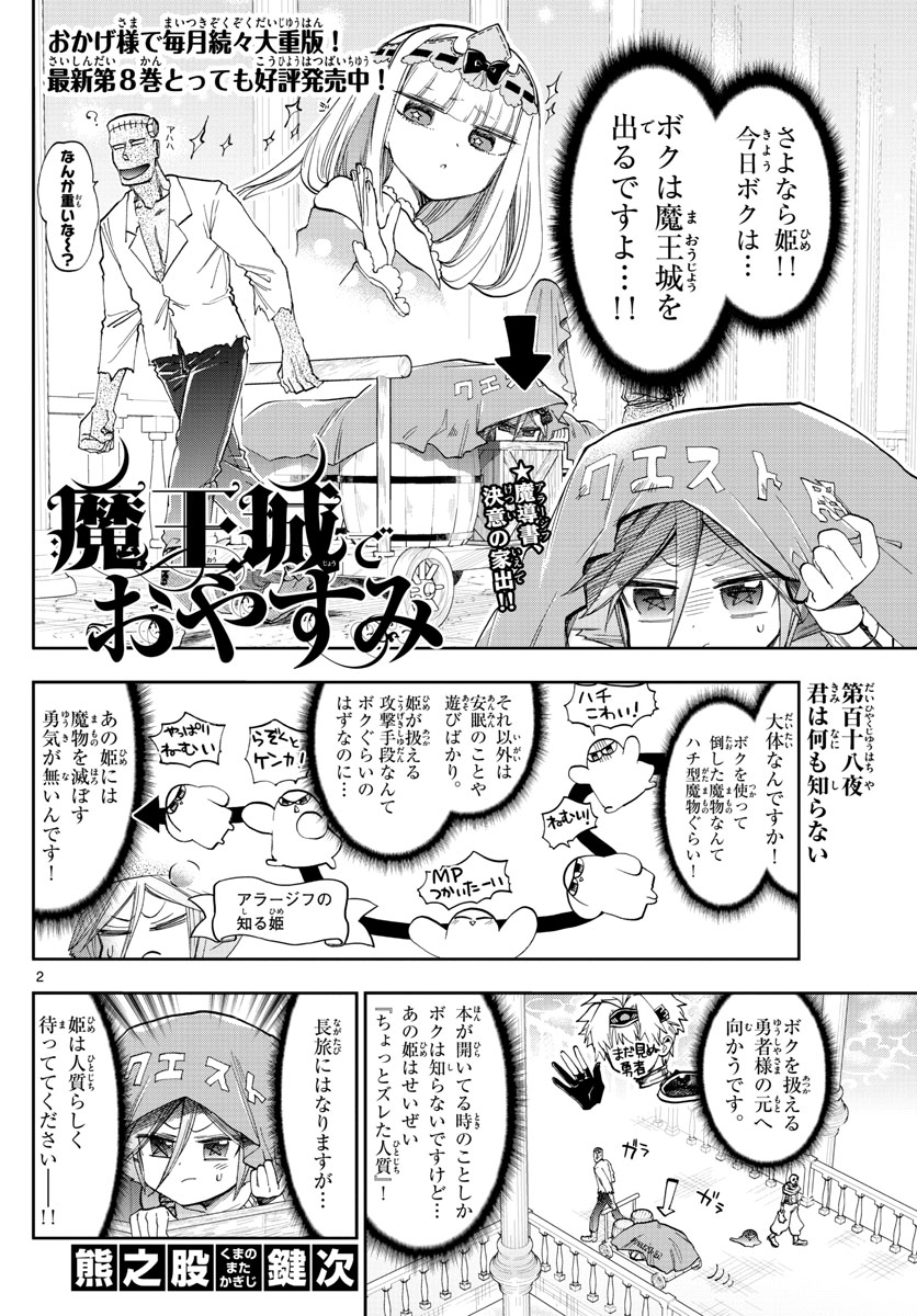 Maoujou de Oyasumi Chap 118 - Next Chap 119