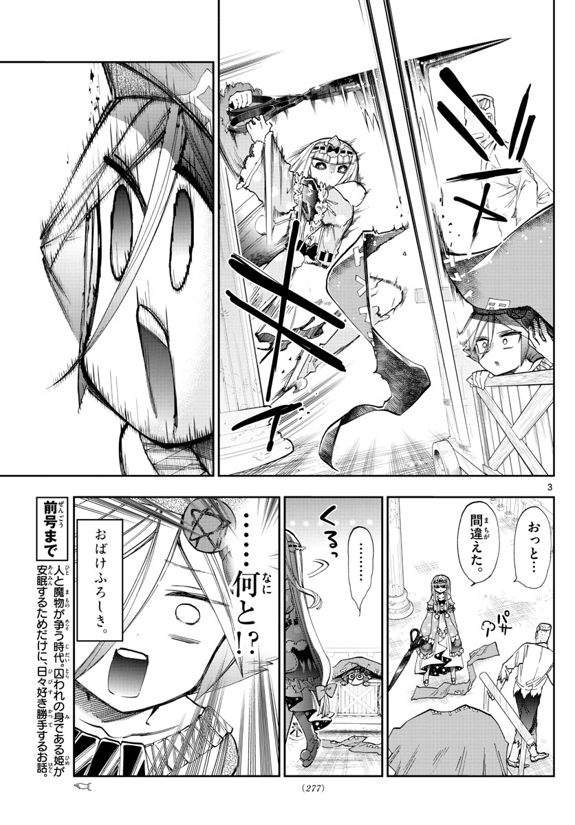 Maoujou de Oyasumi Chap 118 - Next Chap 119