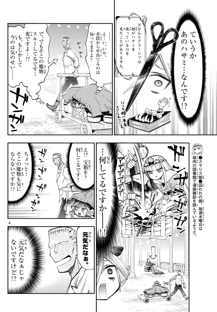 Maoujou de Oyasumi Chap 118 - Next Chap 119
