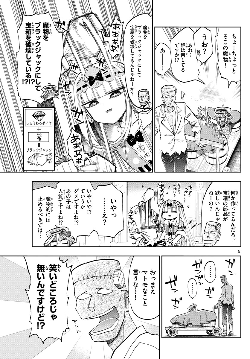 Maoujou de Oyasumi Chap 118 - Next Chap 119