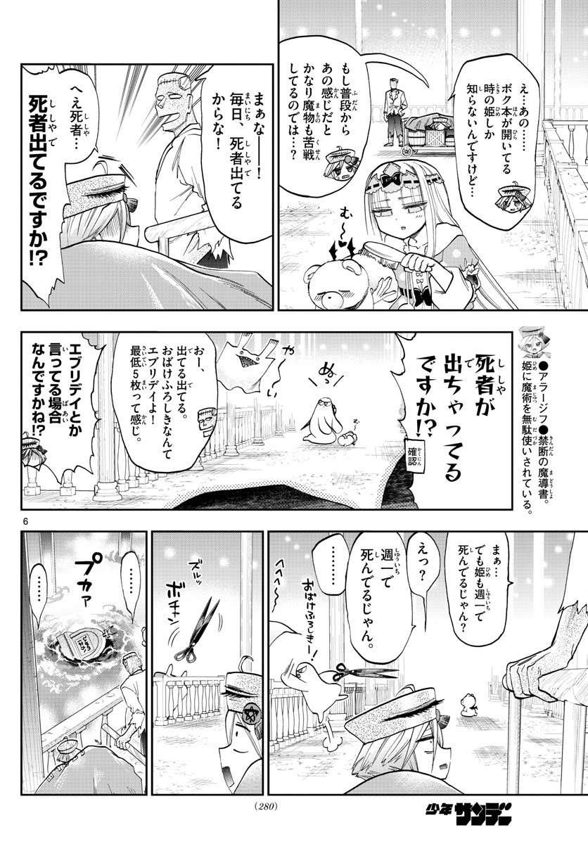Maoujou de Oyasumi Chap 118 - Next Chap 119