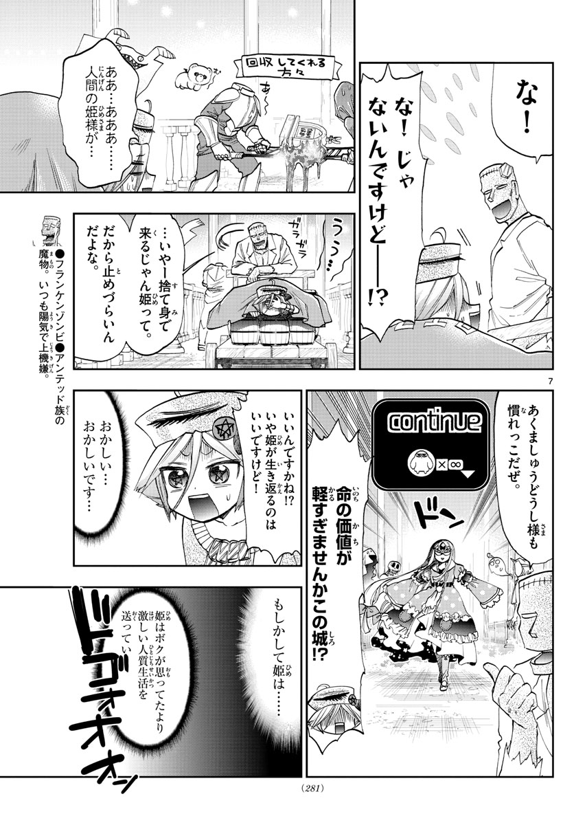 Maoujou de Oyasumi Chap 118 - Next Chap 119