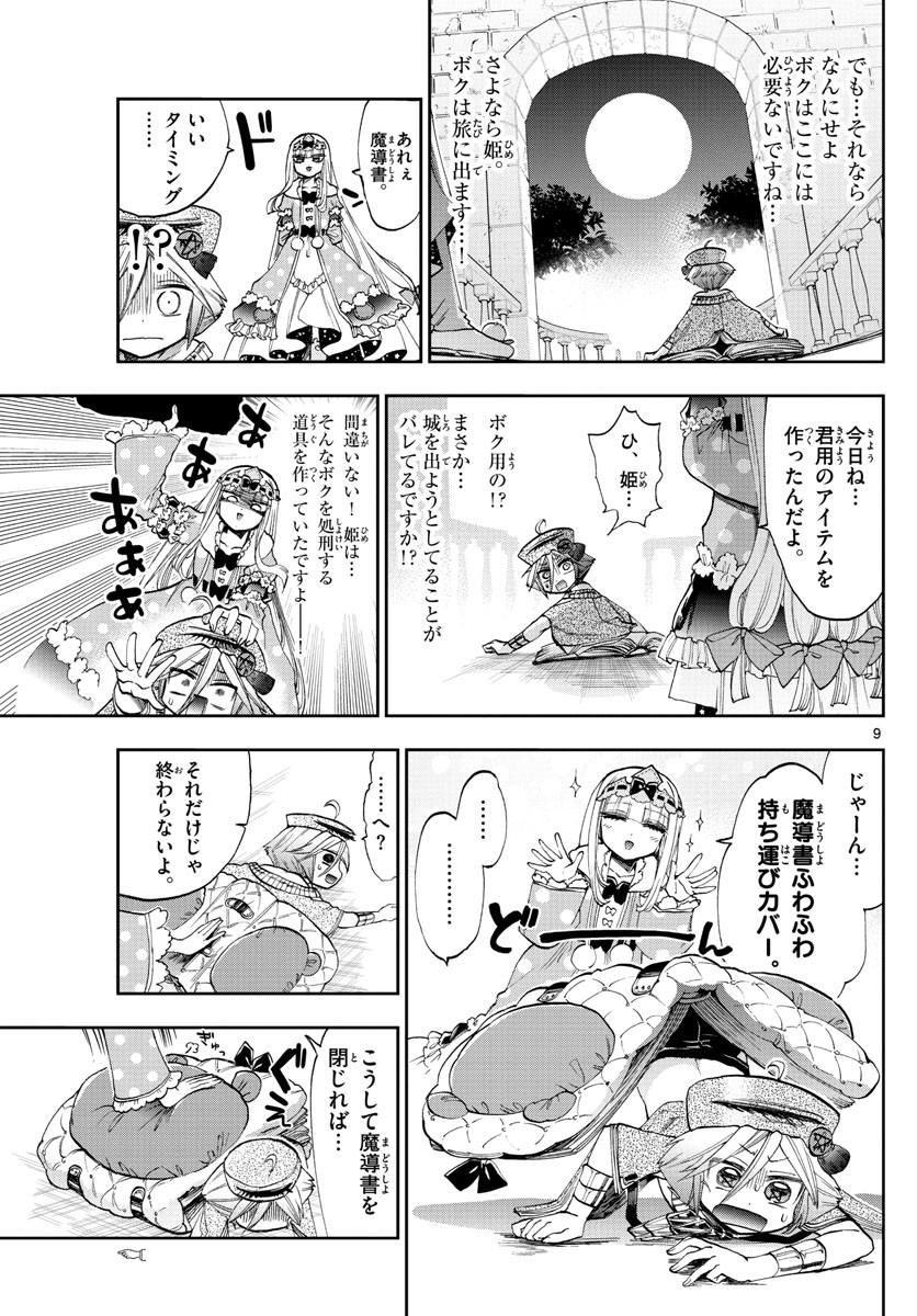 Maoujou de Oyasumi Chap 118 - Next Chap 119