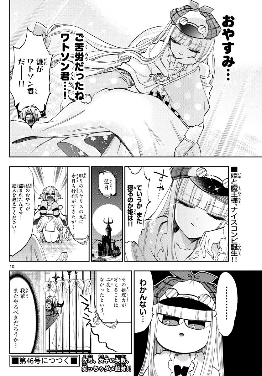 Maoujou de Oyasumi Chap 119 - Next Chap 120