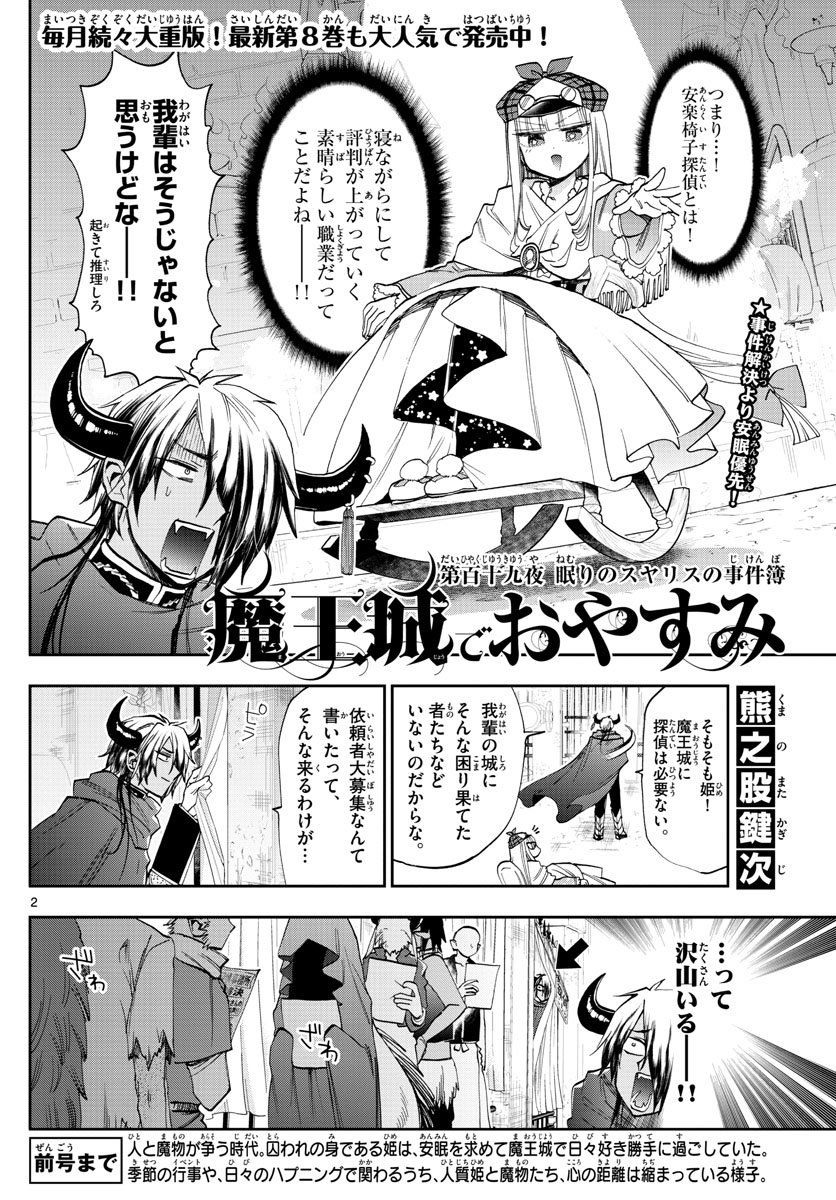 Maoujou de Oyasumi Chap 119 - Next Chap 120