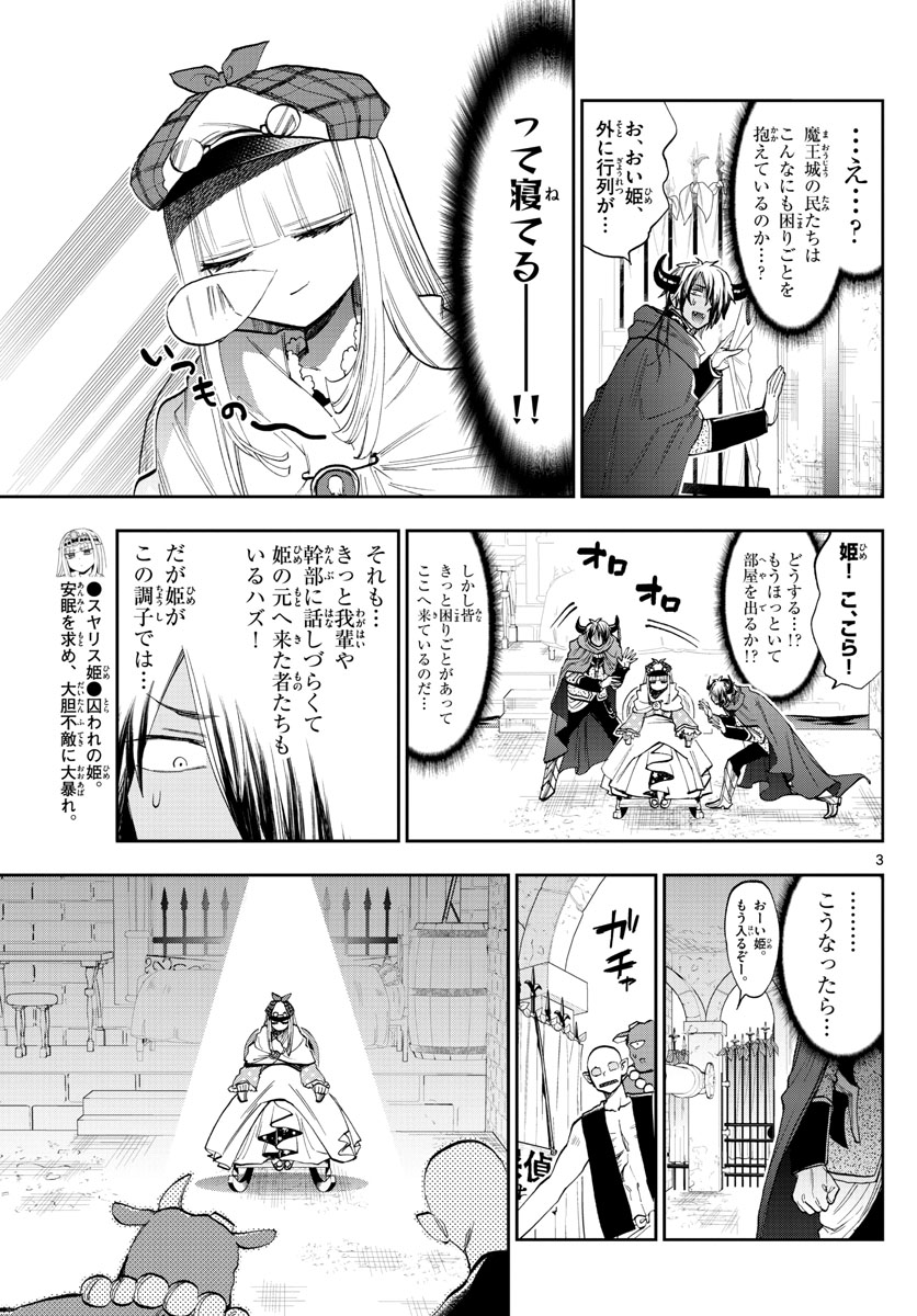 Maoujou de Oyasumi Chap 119 - Next Chap 120