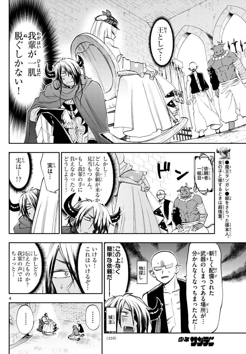 Maoujou de Oyasumi Chap 119 - Next Chap 120