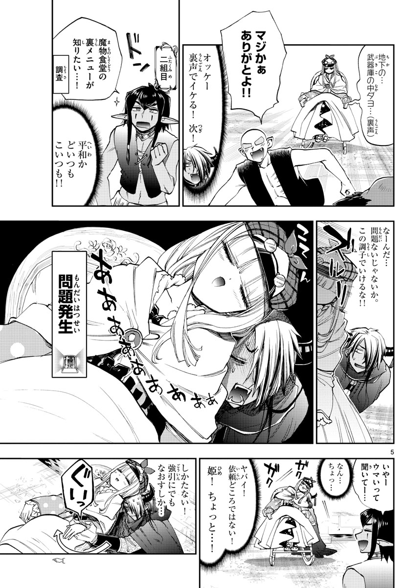 Maoujou de Oyasumi Chap 119 - Next Chap 120