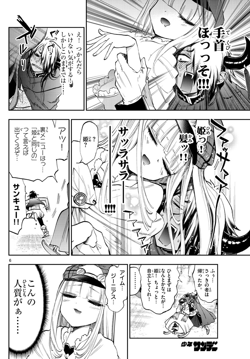 Maoujou de Oyasumi Chap 119 - Next Chap 120