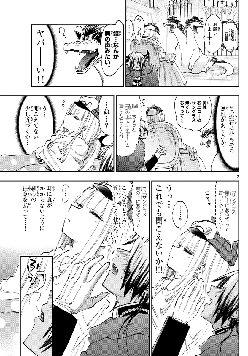 Maoujou de Oyasumi Chap 119 - Next Chap 120