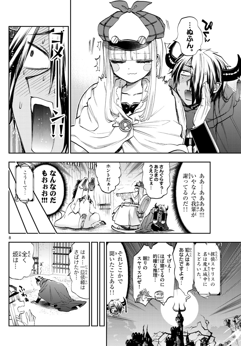 Maoujou de Oyasumi Chap 119 - Next Chap 120