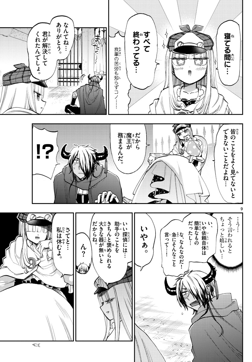 Maoujou de Oyasumi Chap 119 - Next Chap 120