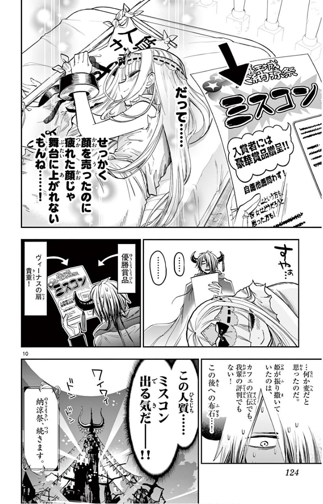 Maoujou de Oyasumi Chap 114 - Next Chap 115