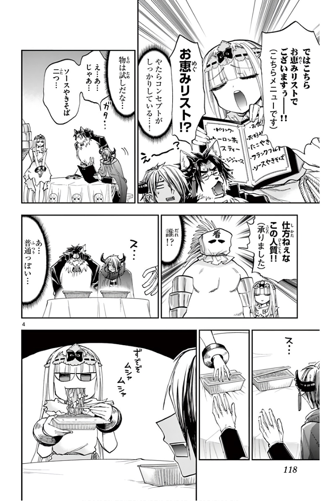 Maoujou de Oyasumi Chap 114 - Next Chap 115