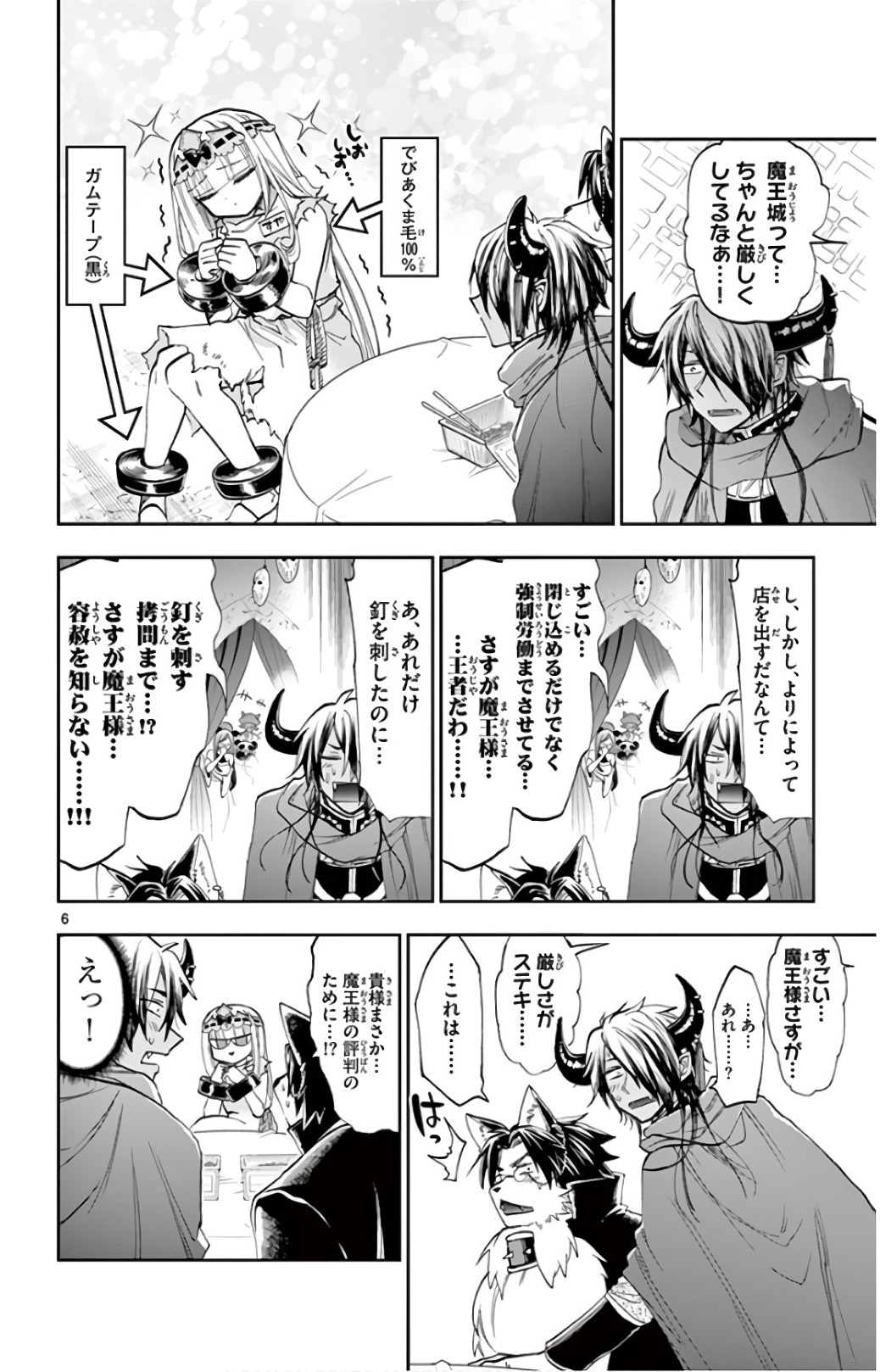 Maoujou de Oyasumi Chap 114 - Next Chap 115