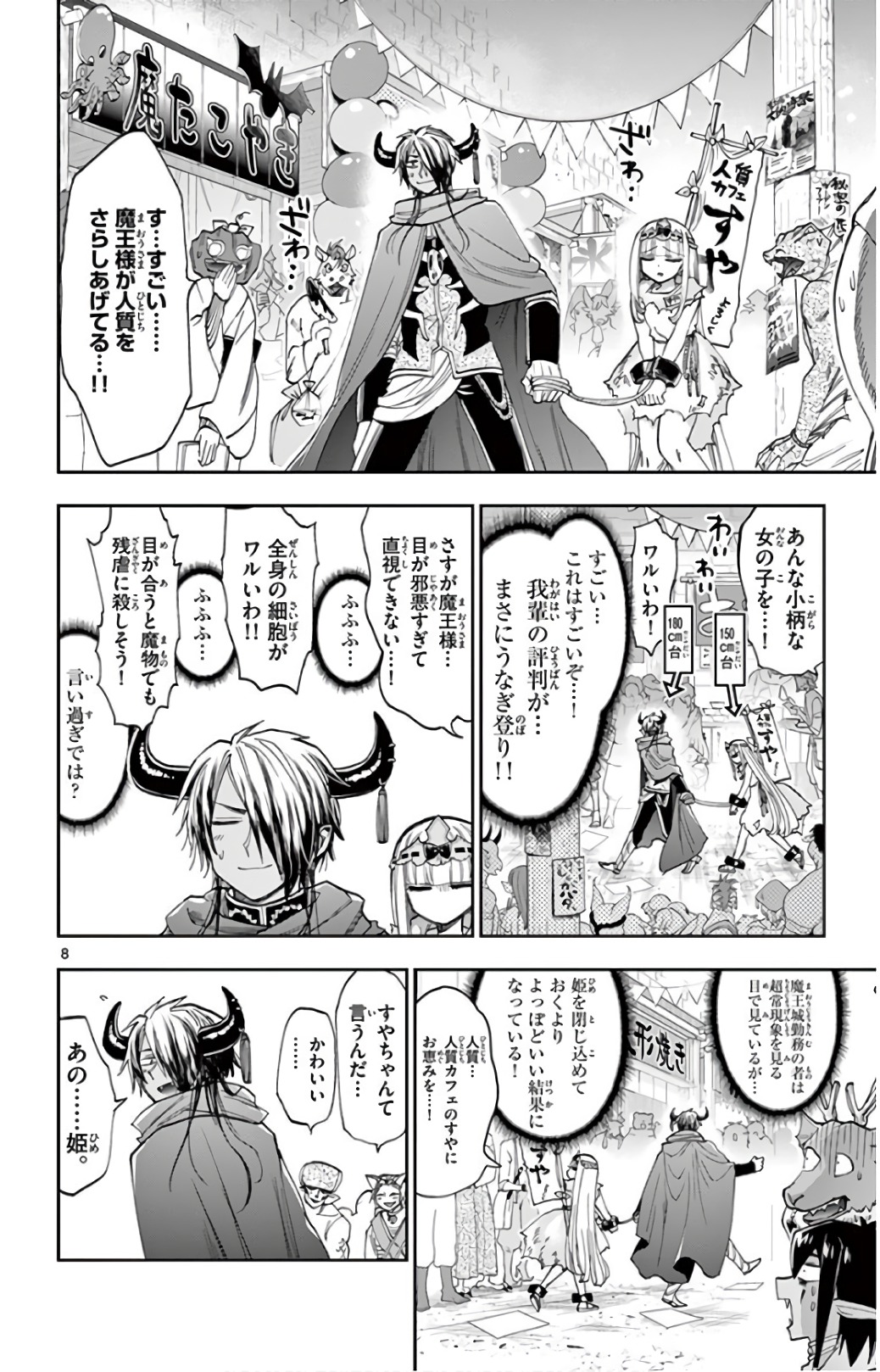 Maoujou de Oyasumi Chap 114 - Next Chap 115