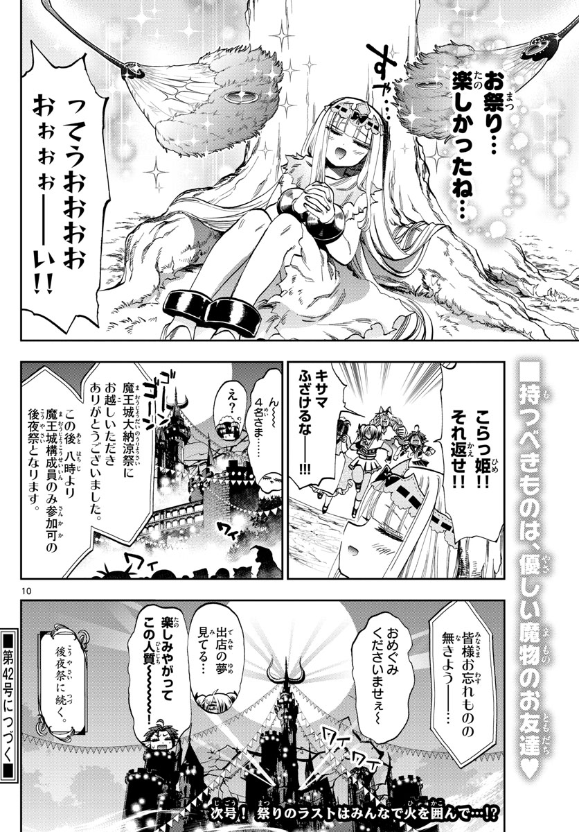 Maoujou de Oyasumi Chap 115 - Next Chap 116