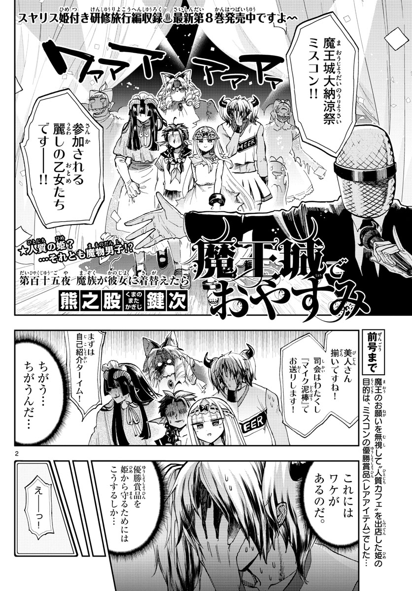 Maoujou de Oyasumi Chap 115 - Next Chap 116