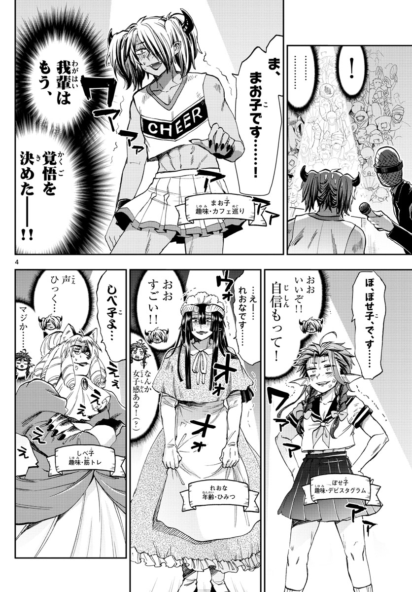 Maoujou de Oyasumi Chap 115 - Next Chap 116