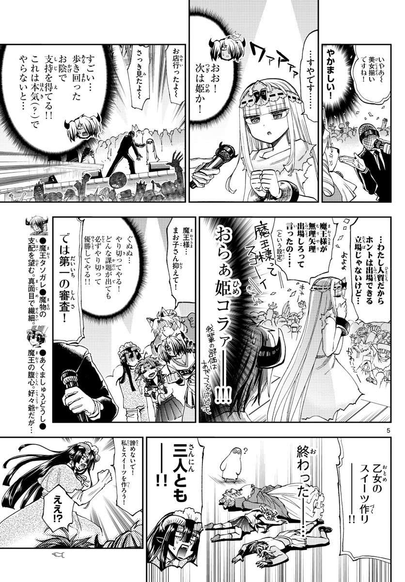 Maoujou de Oyasumi Chap 115 - Next Chap 116