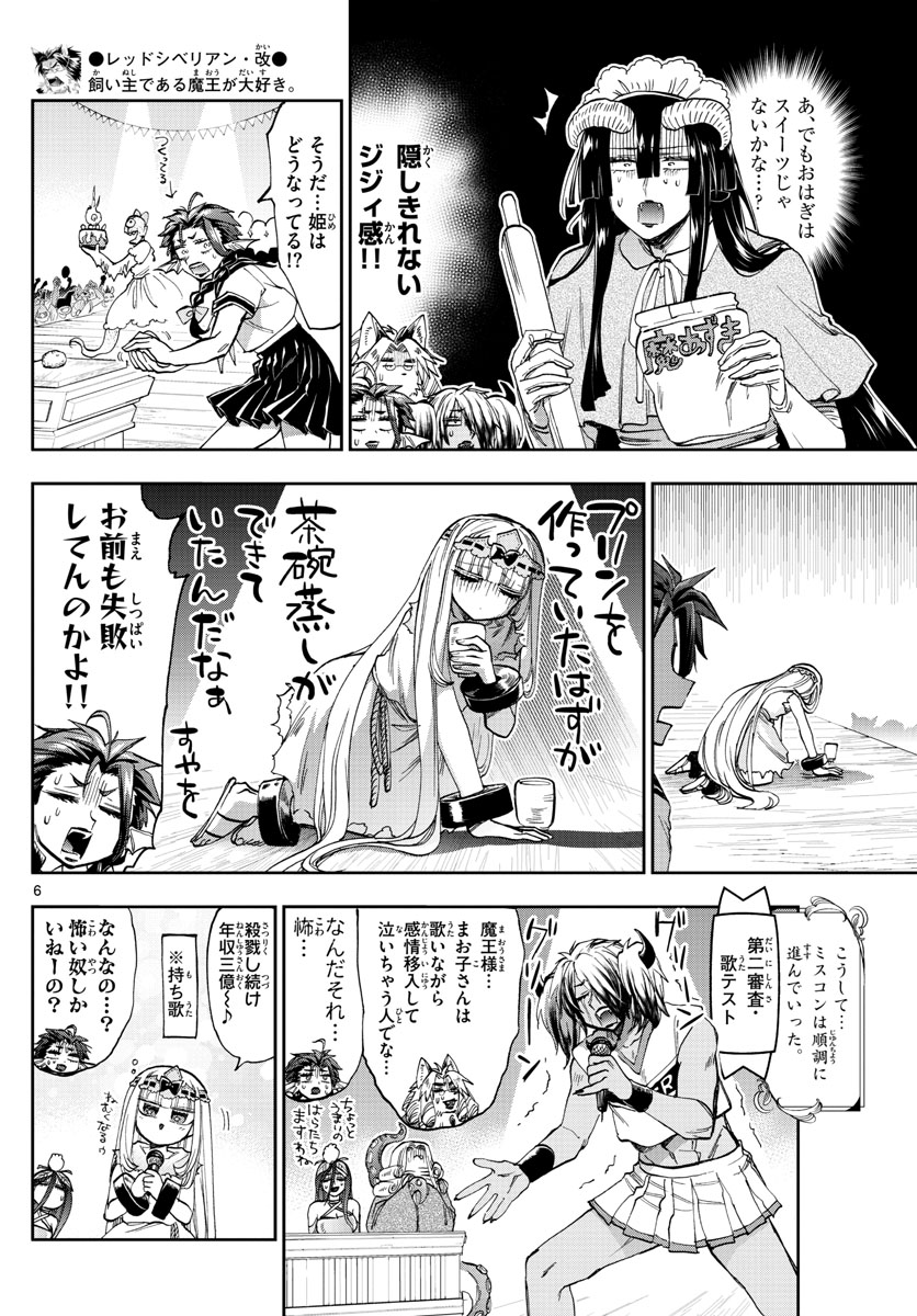 Maoujou de Oyasumi Chap 115 - Next Chap 116