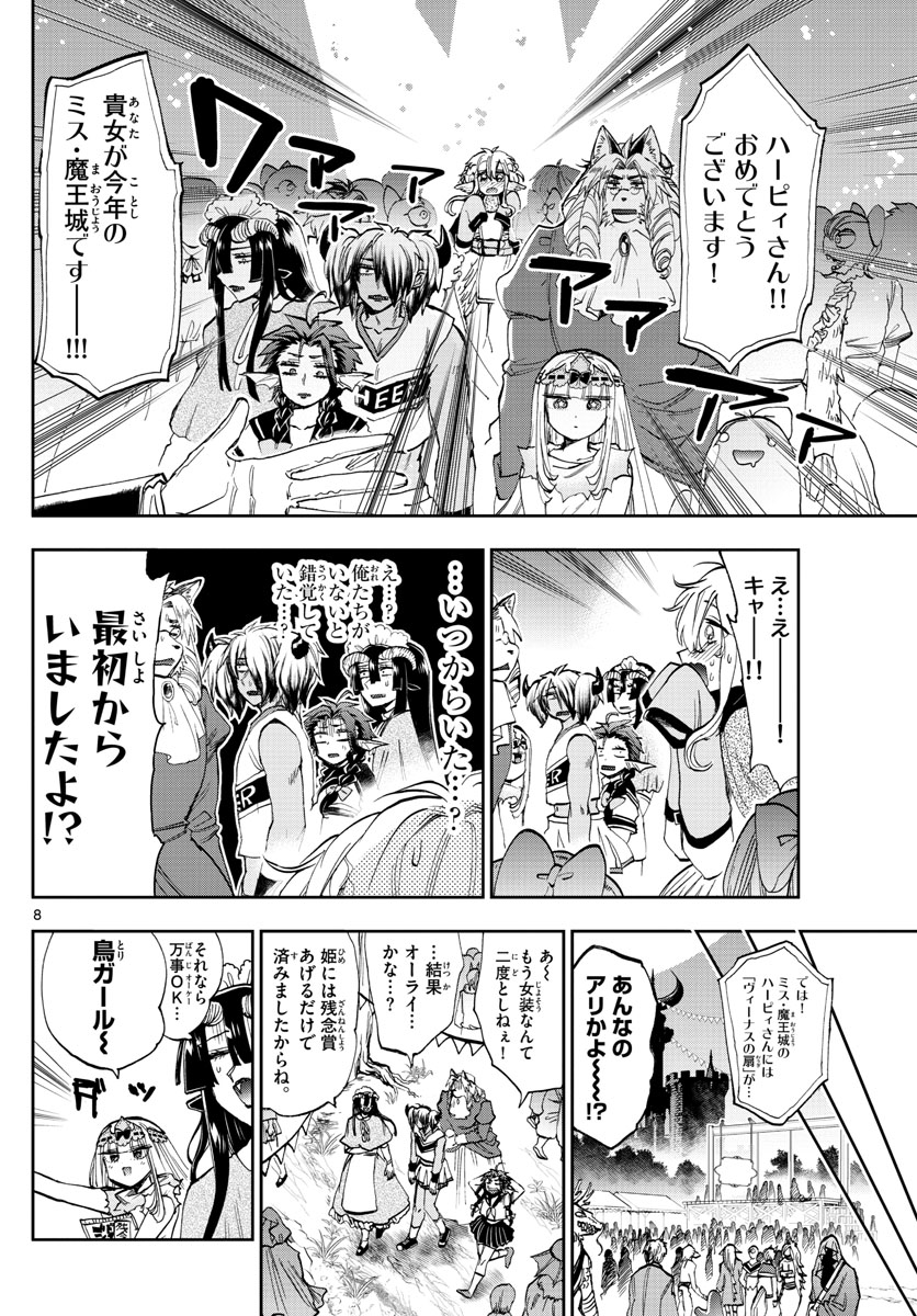 Maoujou de Oyasumi Chap 115 - Next Chap 116