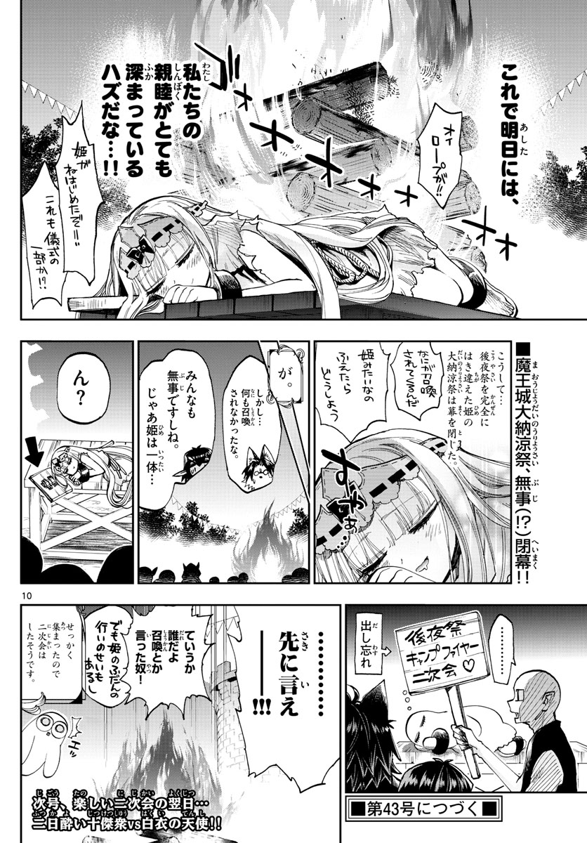 Maoujou de Oyasumi Chap 116 - Next Chap 117