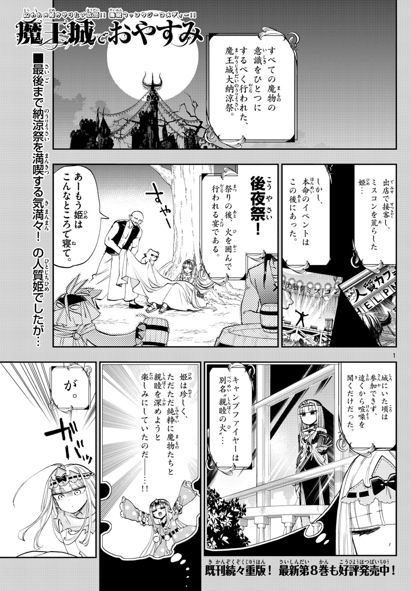 Maoujou de Oyasumi Chap 116 - Next Chap 117