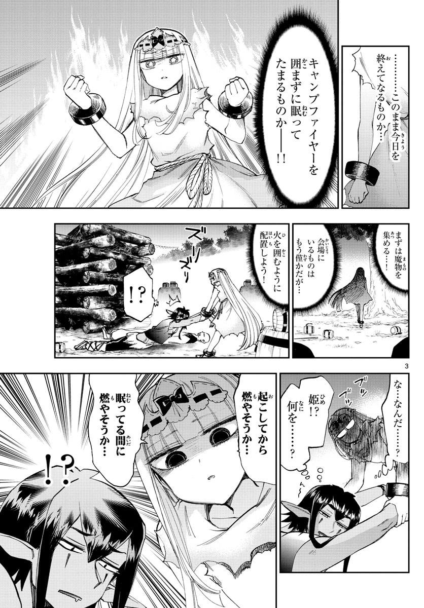 Maoujou de Oyasumi Chap 116 - Next Chap 117