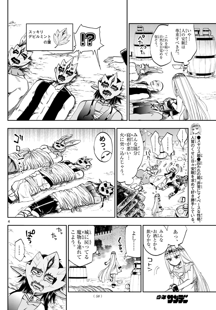 Maoujou de Oyasumi Chap 116 - Next Chap 117