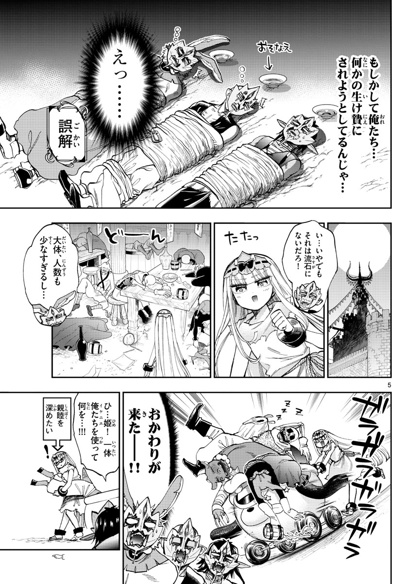 Maoujou de Oyasumi Chap 116 - Next Chap 117