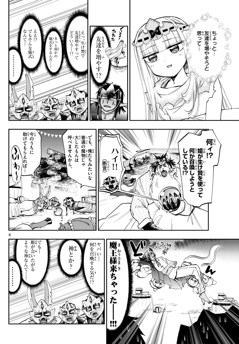 Maoujou de Oyasumi Chap 116 - Next Chap 117