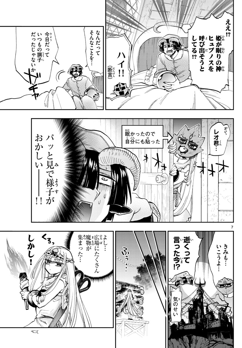 Maoujou de Oyasumi Chap 116 - Next Chap 117