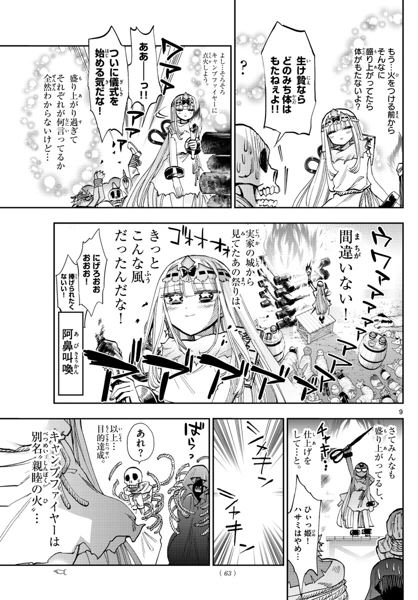 Maoujou de Oyasumi Chap 116 - Next Chap 117