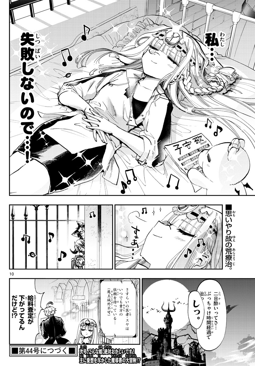 Maoujou de Oyasumi Chap 117 - Next Chap 118