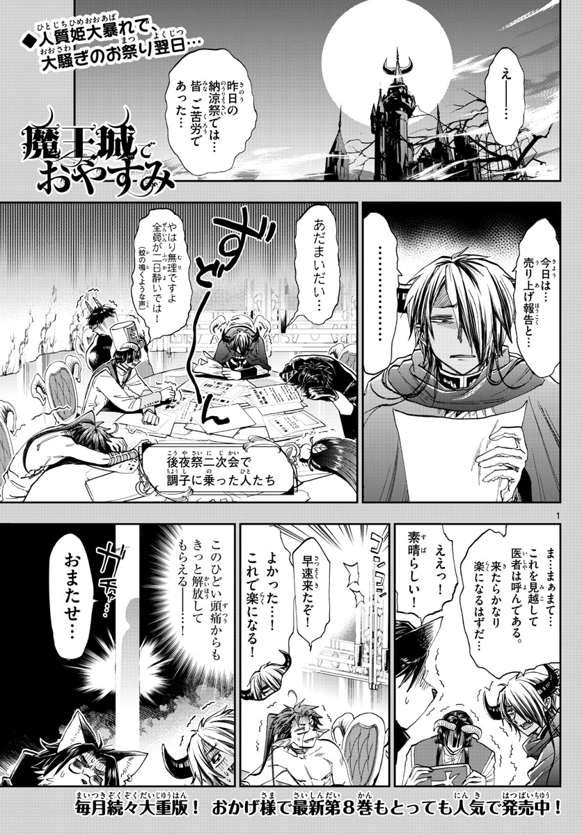 Maoujou de Oyasumi Chap 117 - Next Chap 118