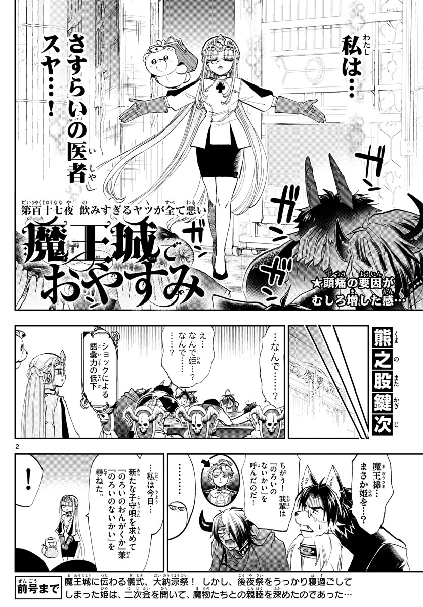 Maoujou de Oyasumi Chap 117 - Next Chap 118