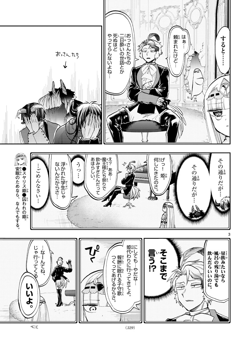 Maoujou de Oyasumi Chap 117 - Next Chap 118