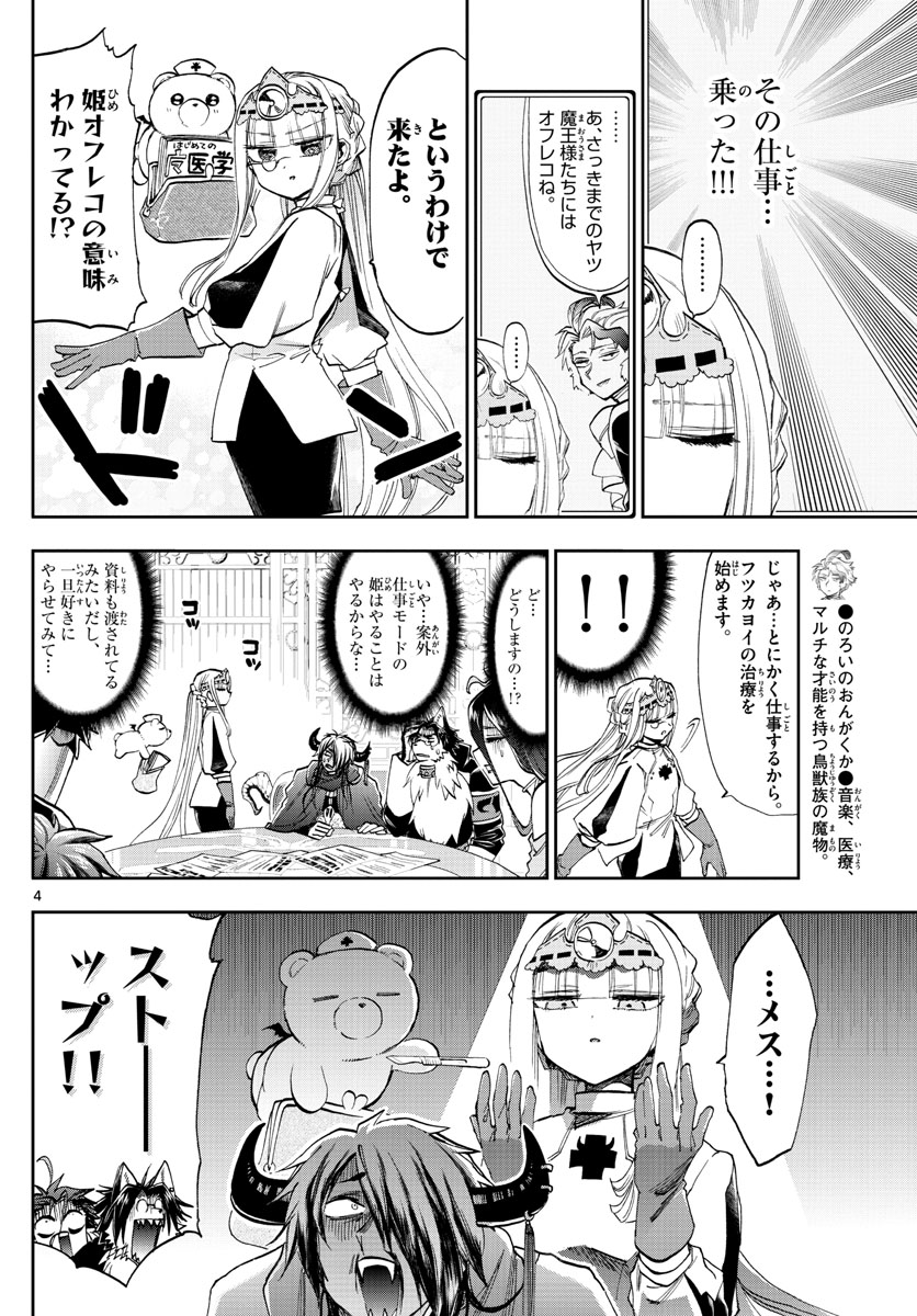 Maoujou de Oyasumi Chap 117 - Next Chap 118