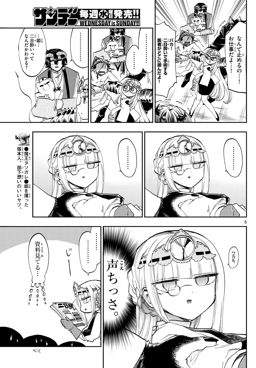 Maoujou de Oyasumi Chap 117 - Next Chap 118