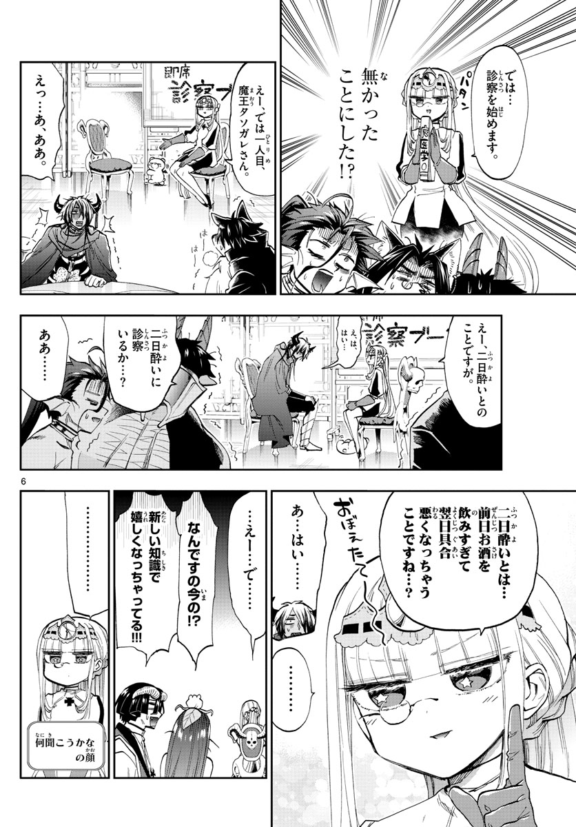 Maoujou de Oyasumi Chap 117 - Next Chap 118