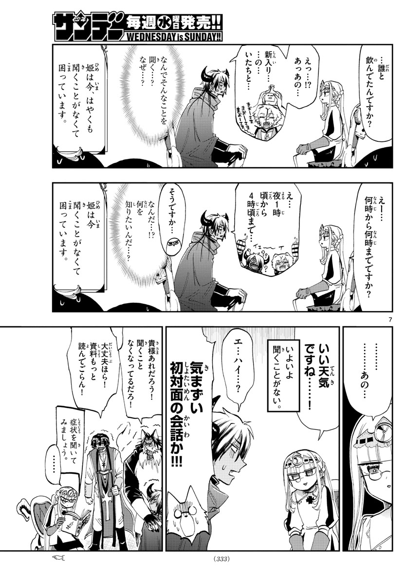 Maoujou de Oyasumi Chap 117 - Next Chap 118