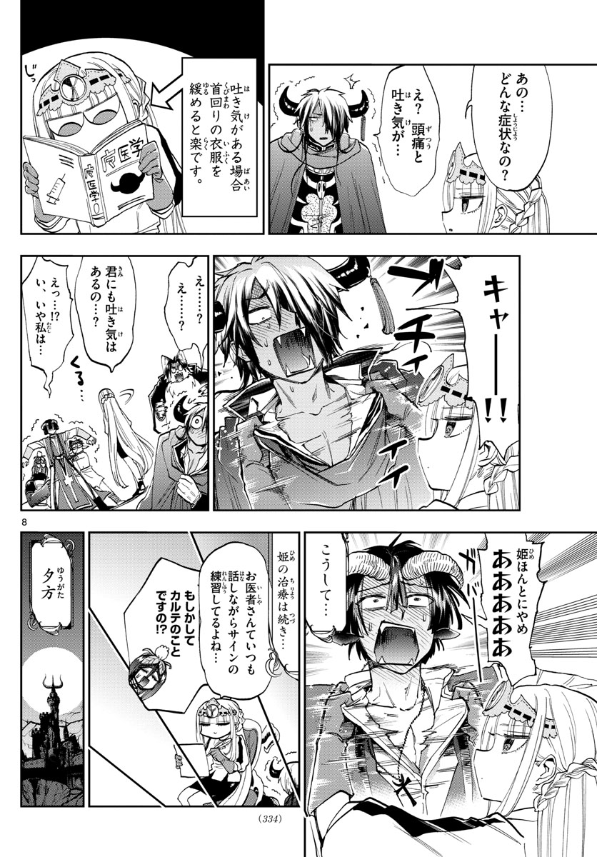 Maoujou de Oyasumi Chap 117 - Next Chap 118