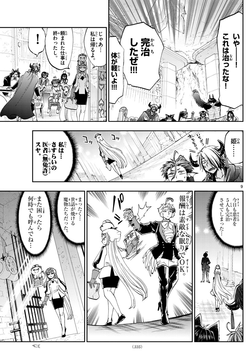 Maoujou de Oyasumi Chap 117 - Next Chap 118